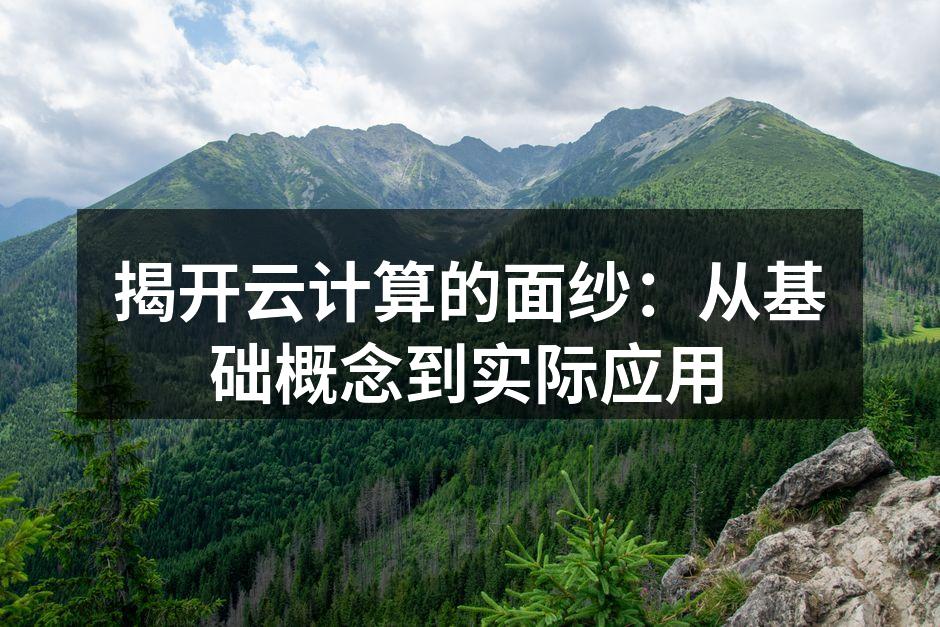 云计算概念图解